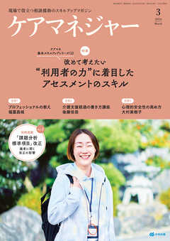 ケアマネジャー　2024年3月号