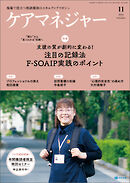 ケアマネジャー　2024年11月号