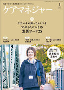 ケアマネジャー　2025年1月号