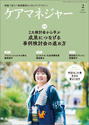 ケアマネジャー　2025年2月号