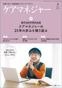 ケアマネジャー　2025年3月号