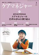 ケアマネジャー　2025年3月号