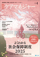 月刊ケアマネジャー　2025年4月号