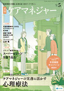 月刊ケアマネジャー　2025年5月号
