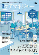 月刊ケアマネジャー　2025年6月号