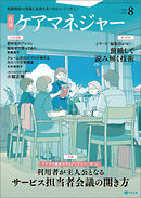 月刊ケアマネジャー　2025年8月号