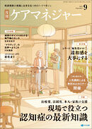 月刊ケアマネジャー　2025年9月号