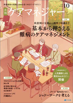 月刊ケアマネジャー　2025年10月号
