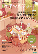 月刊ケアマネジャー　2025年10月号