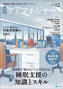 月刊ケアマネジャー　2025年12月号
