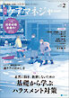 月刊ケアマネジャー　2026年2月号