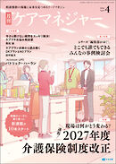 月刊ケアマネジャー　2026年4月号