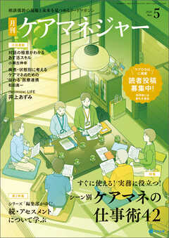 月刊ケアマネジャー　2026年5月号