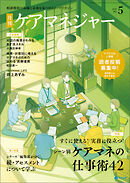 月刊ケアマネジャー　2026年5月号