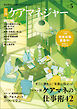 月刊ケアマネジャー　2026年5月号