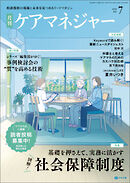 月刊ケアマネジャー　2026年7月号