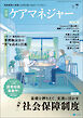 月刊ケアマネジャー　2026年7月号