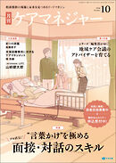 月刊ケアマネジャー　2026年10月号