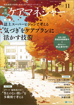 月刊ケアマネジャー　2026年11月号