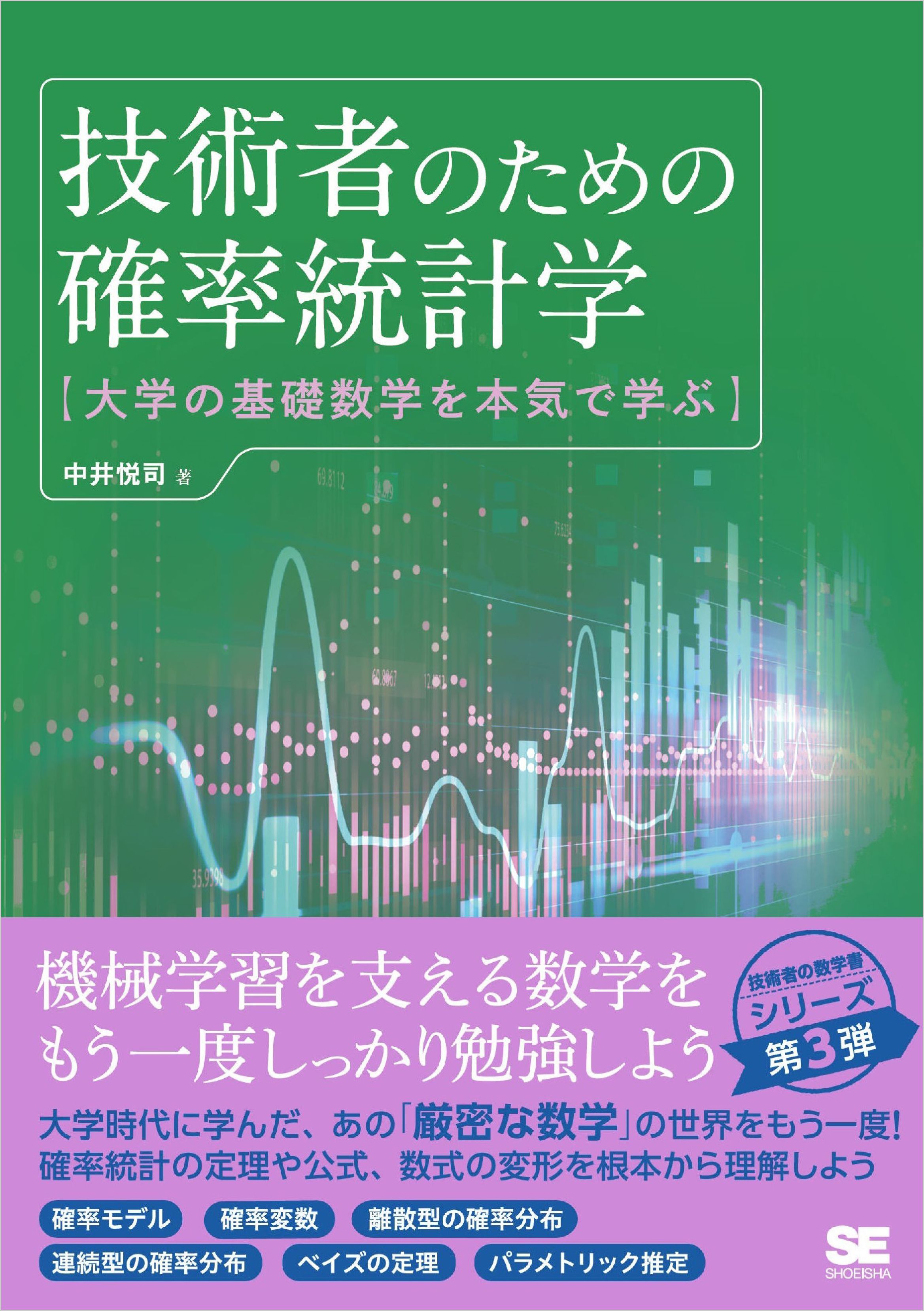 技術者のための確率統計学 大学の基礎数学を本気で学ぶ 漫画 無料試し読みなら 電子書籍ストア ブックライブ