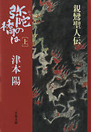 弥陀の橋は　上