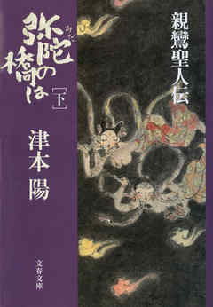 弥陀の橋は　下