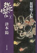 弥陀の橋は　下