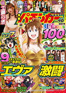 【動画付き】漫画パチンカーMAX Vol.46