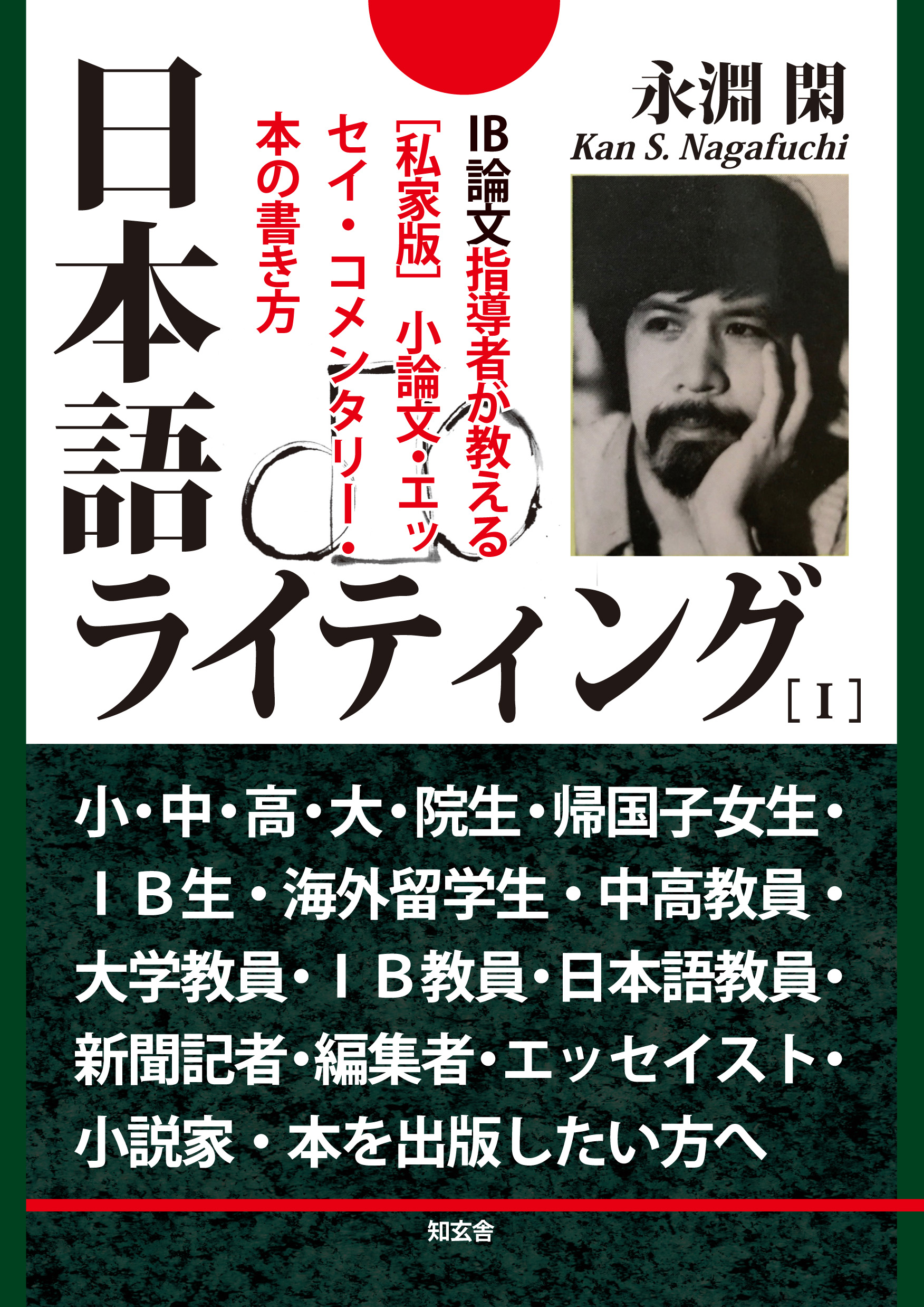 日本語ライティング I Ib論文指導者が教える 私家版 小論文 エッセイ コメンタリー 本の書き方 漫画 無料試し読みなら 電子書籍ストア ブックライブ