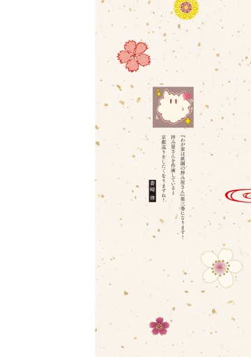 わが家は祇園の拝み屋さん3 漫画 無料試し読みなら 電子書籍ストア ブックライブ わが家は祇園の拝み屋さん3 漫画 無料試し読みなら 電子書籍ストア ブックライブ