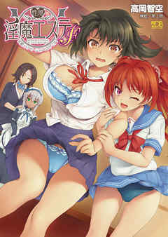 性感淫魔エステＦ　従属リラクゼーションいかがです？