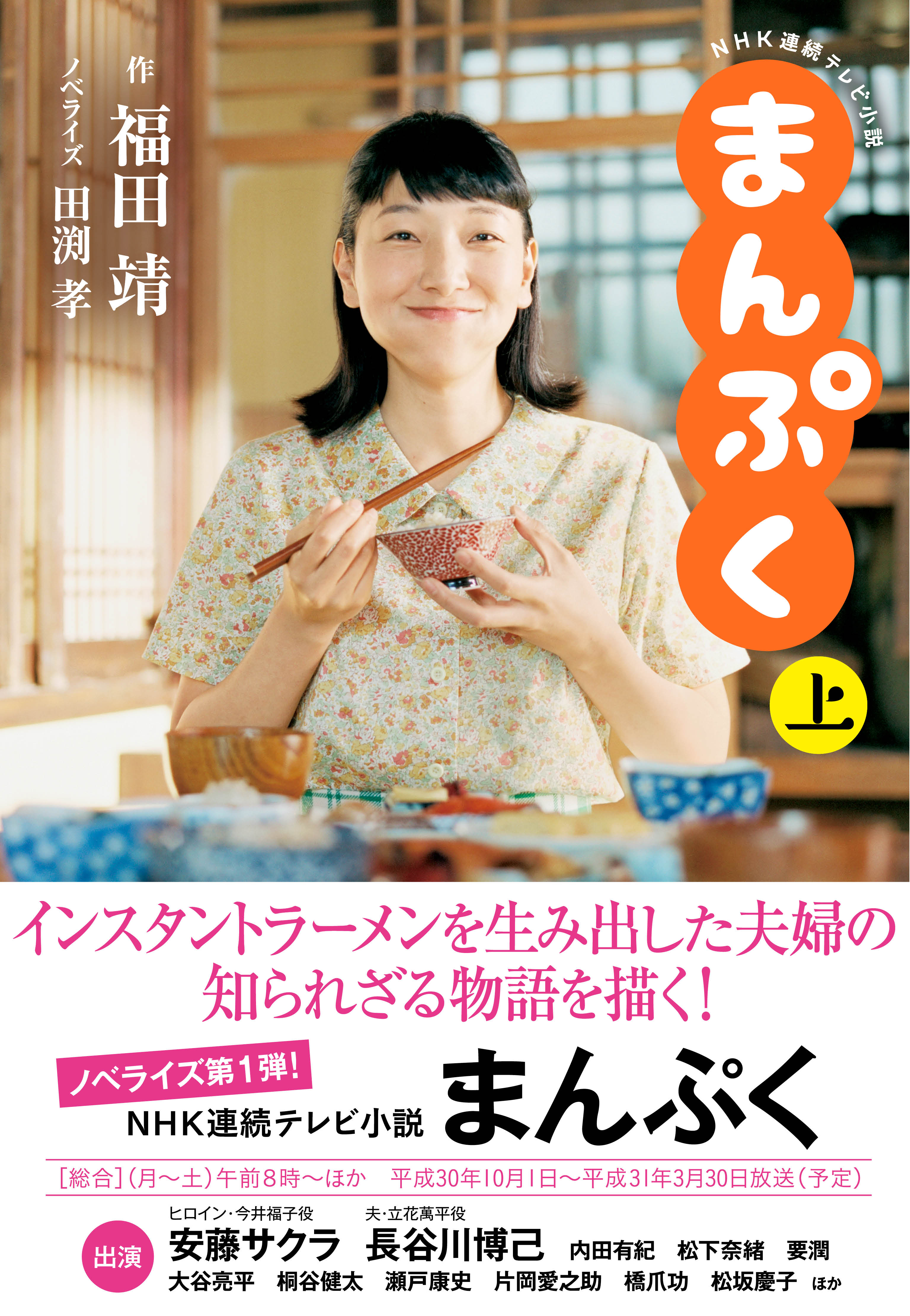 シニアファッション NHK NHK 連続テレビ小説 まんぷく 安藤サクラ DVD ...