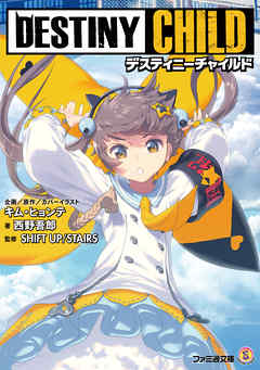 デスティニーチャイルド