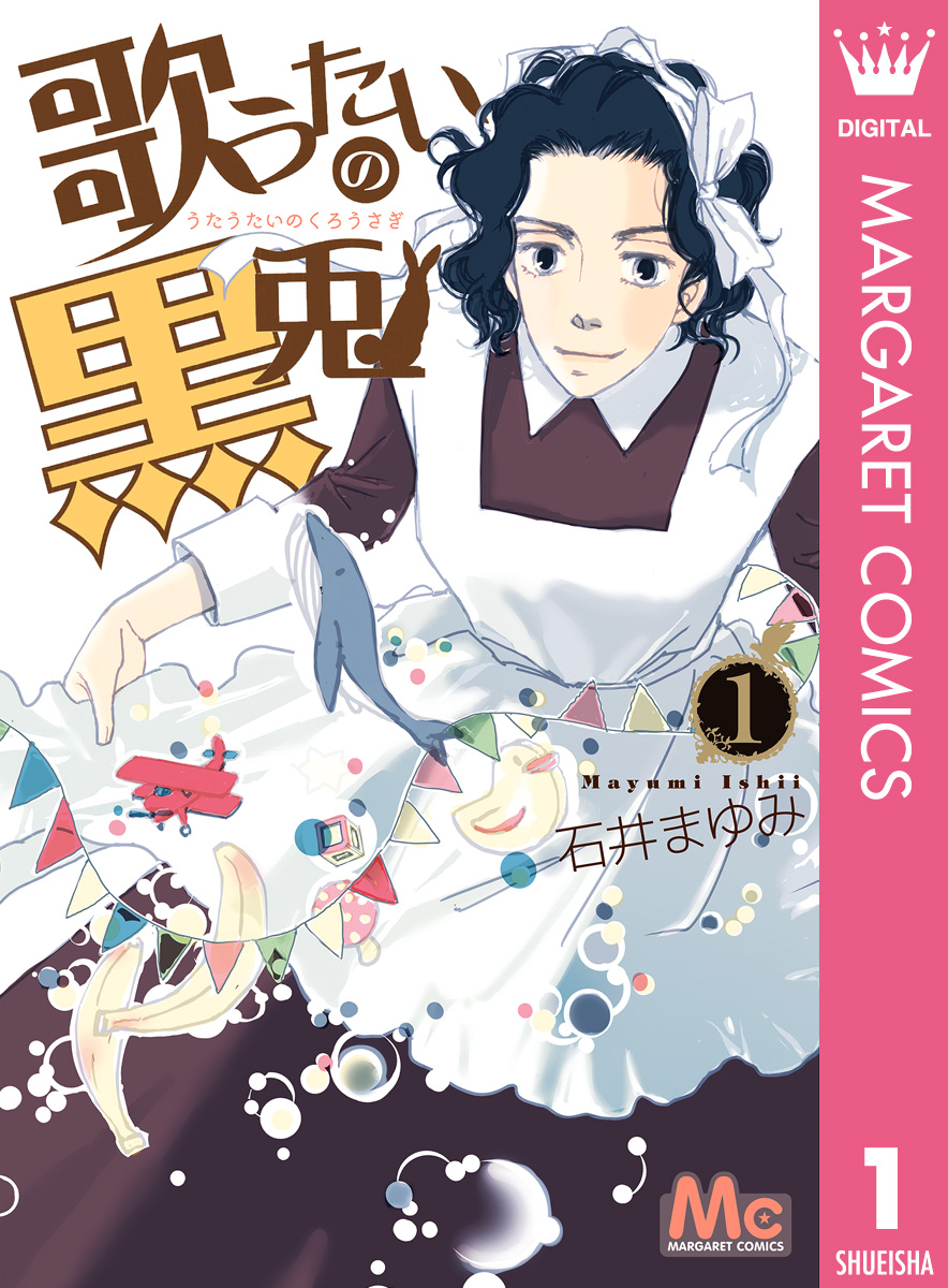 歌うたいの黒兎 1 漫画 無料試し読みなら 電子書籍ストア ブックライブ