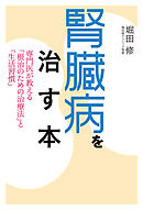 つらい不調が続いたら慢性上咽頭炎を治しなさい 鼻の奥が万病のもと 退治する７つの方法 漫画 無料試し読みなら 電子書籍ストア ブックライブ