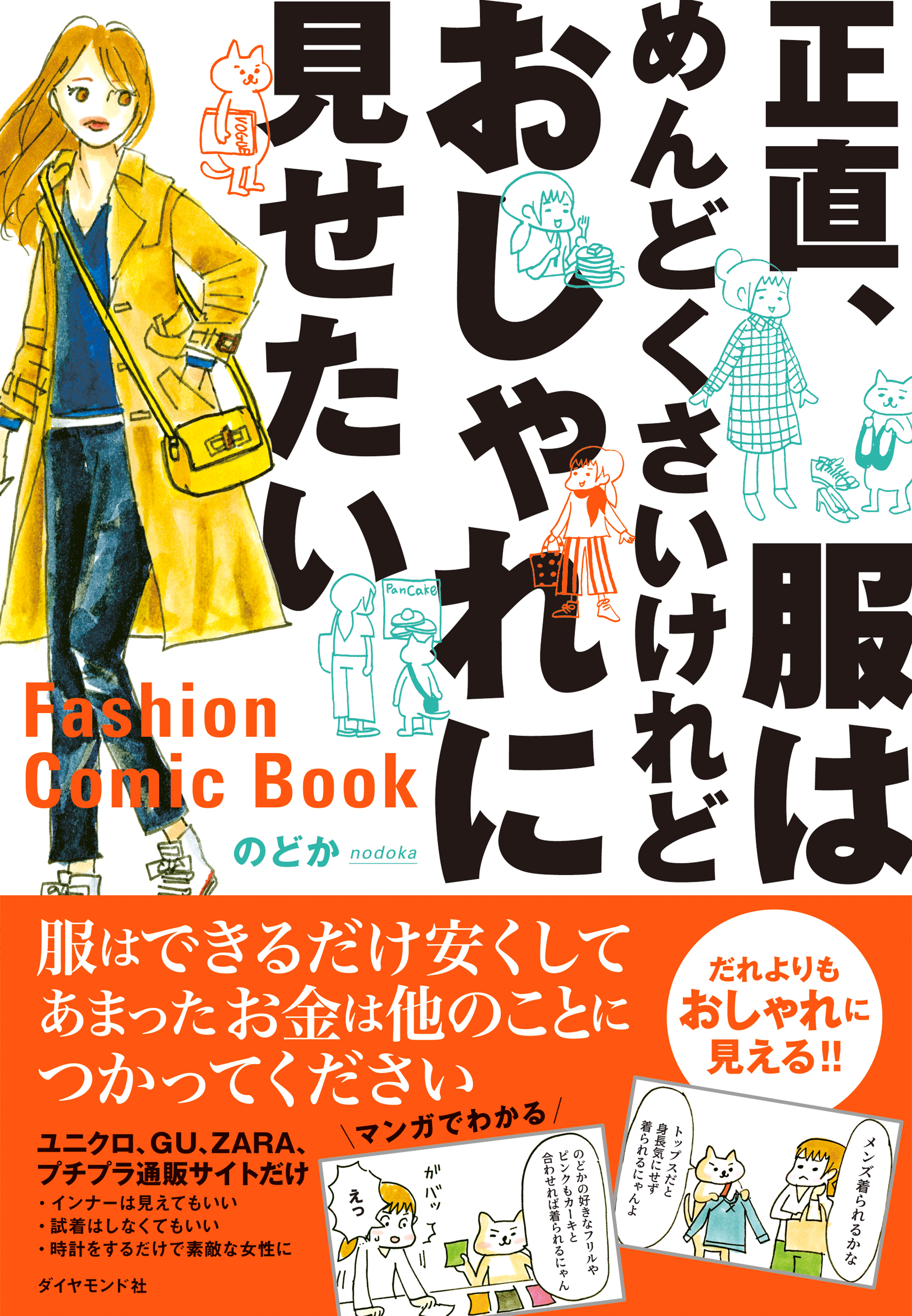 正直 服はめんどくさいけれどおしゃれに見せたい 漫画 無料試し読みなら 電子書籍ストア ブックライブ