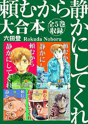 300ページ 青年マンガ一覧 漫画 無料試し読みなら 電子書籍ストア Booklive