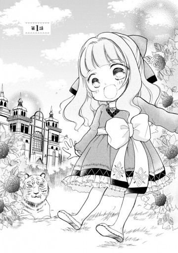 異世界でもふもふなでなでするためにがんばってます コミック 分冊版 1 漫画 無料試し読みなら 電子書籍ストア ブックライブ 異世界でもふもふなでなでするためにがんばってます コミック 分冊版 1 漫画 無料試し読みなら 電子書籍ストア ブックライブ