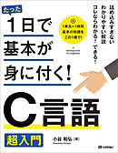 確かな力が身につくc 超 入門 漫画 無料試し読みなら 電子書籍ストア ブックライブ