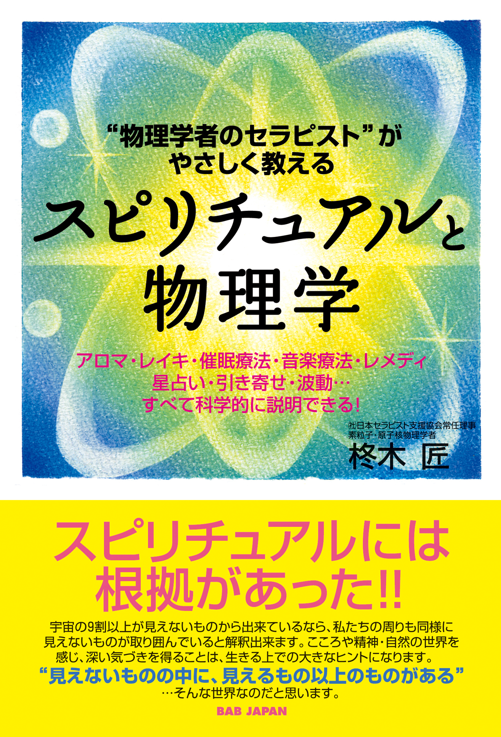 あなたにもできるヒプノセラピー 心理学 スピリチュアル - 健康・医学