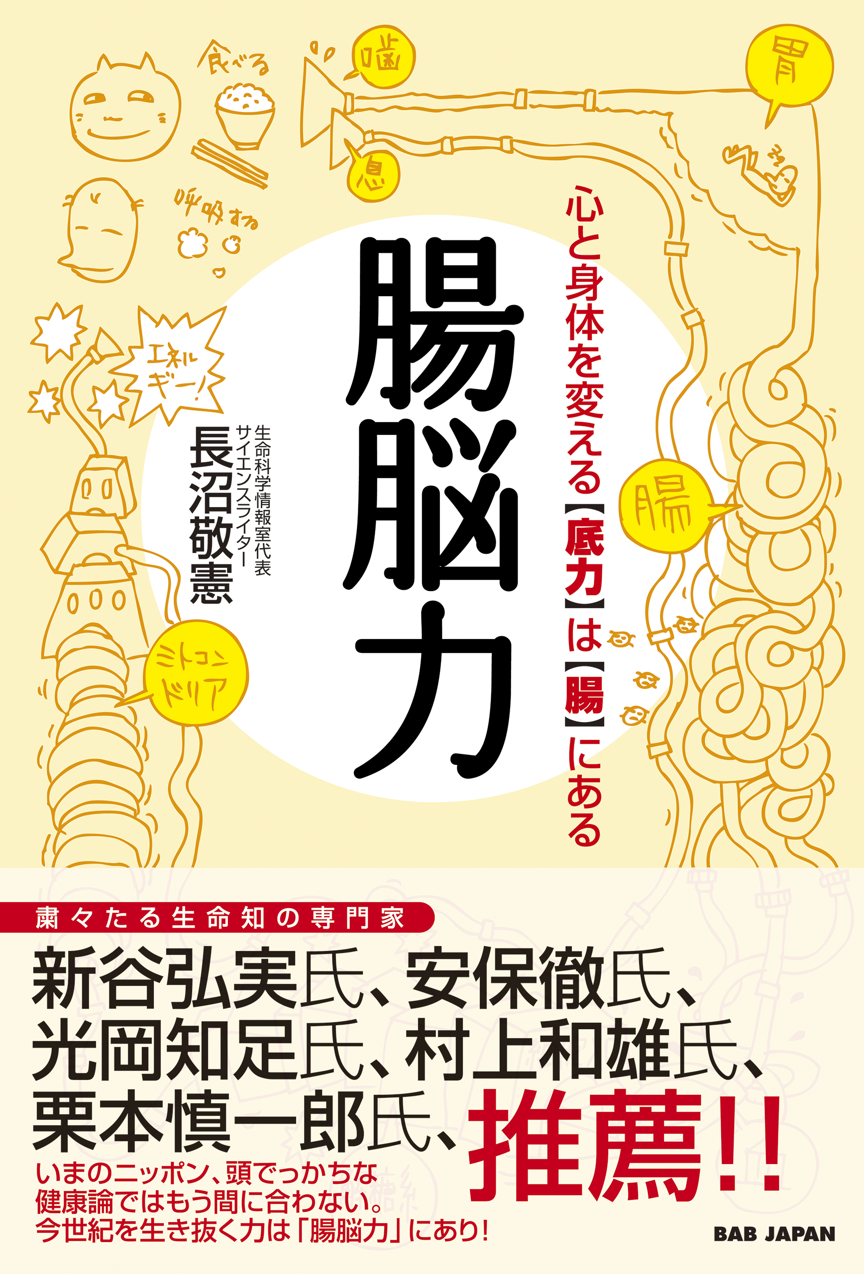 腸脳力 長沼敬憲 漫画 無料試し読みなら 電子書籍ストア ブックライブ