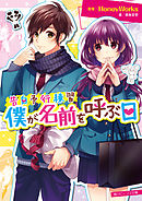 告白予行練習 初恋の絵本 Honeyworks 藤谷燈子 漫画 無料試し読みなら 電子書籍ストア ブックライブ