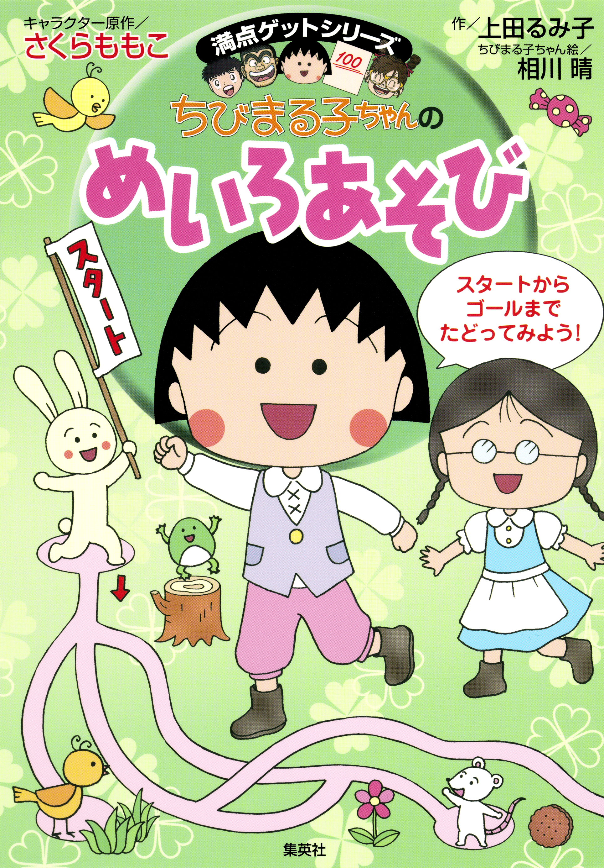 まる子の小説♡もものかんづめのみ♡ - 文学/小説