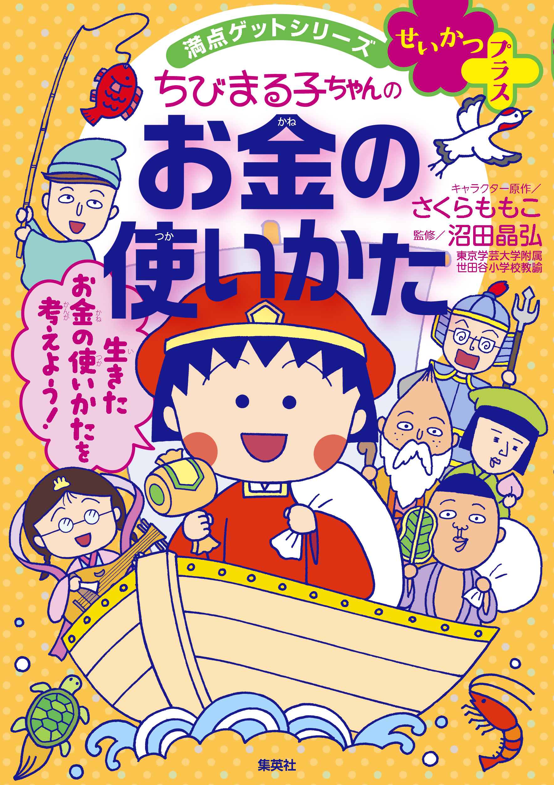 ちゃんとマン 小学生へのみちカルタ - かるた