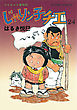 じゃりン子チエ 【新訂版】 24