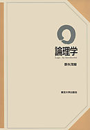 論理学