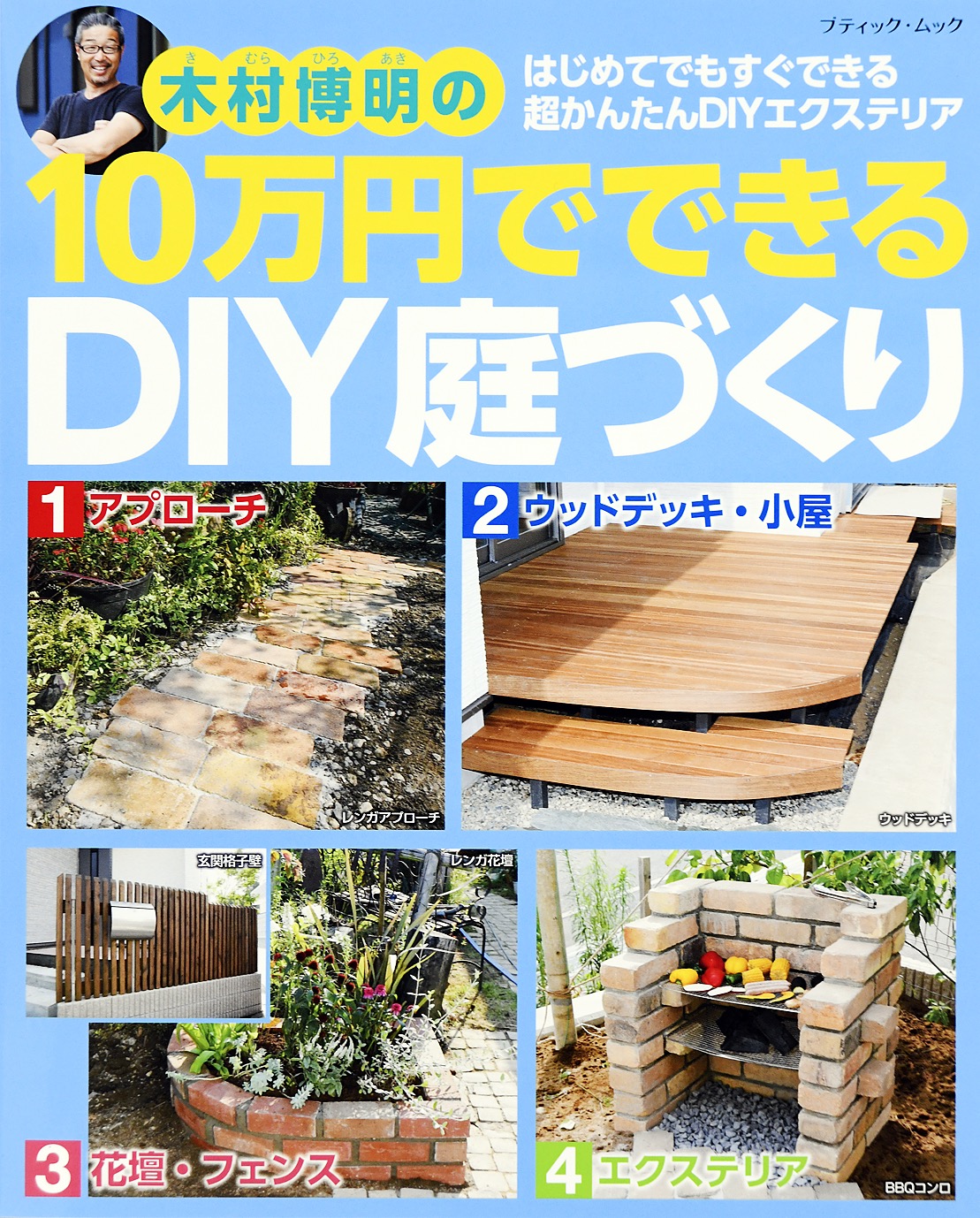10万円でできるdiy庭づくり 漫画 無料試し読みなら 電子書籍ストア ブックライブ 10万円でできるdiy庭づくり 漫画 無料試し読みなら 電子書籍ストア ブックライブ