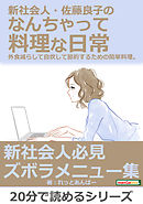 新社会人のための成功の教科書 - ジェフ・ケラー/弓場隆 - 漫画・無料