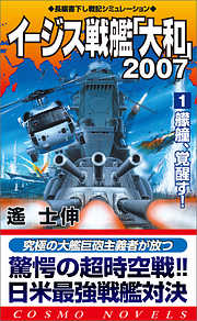 イージス戦艦大和2007