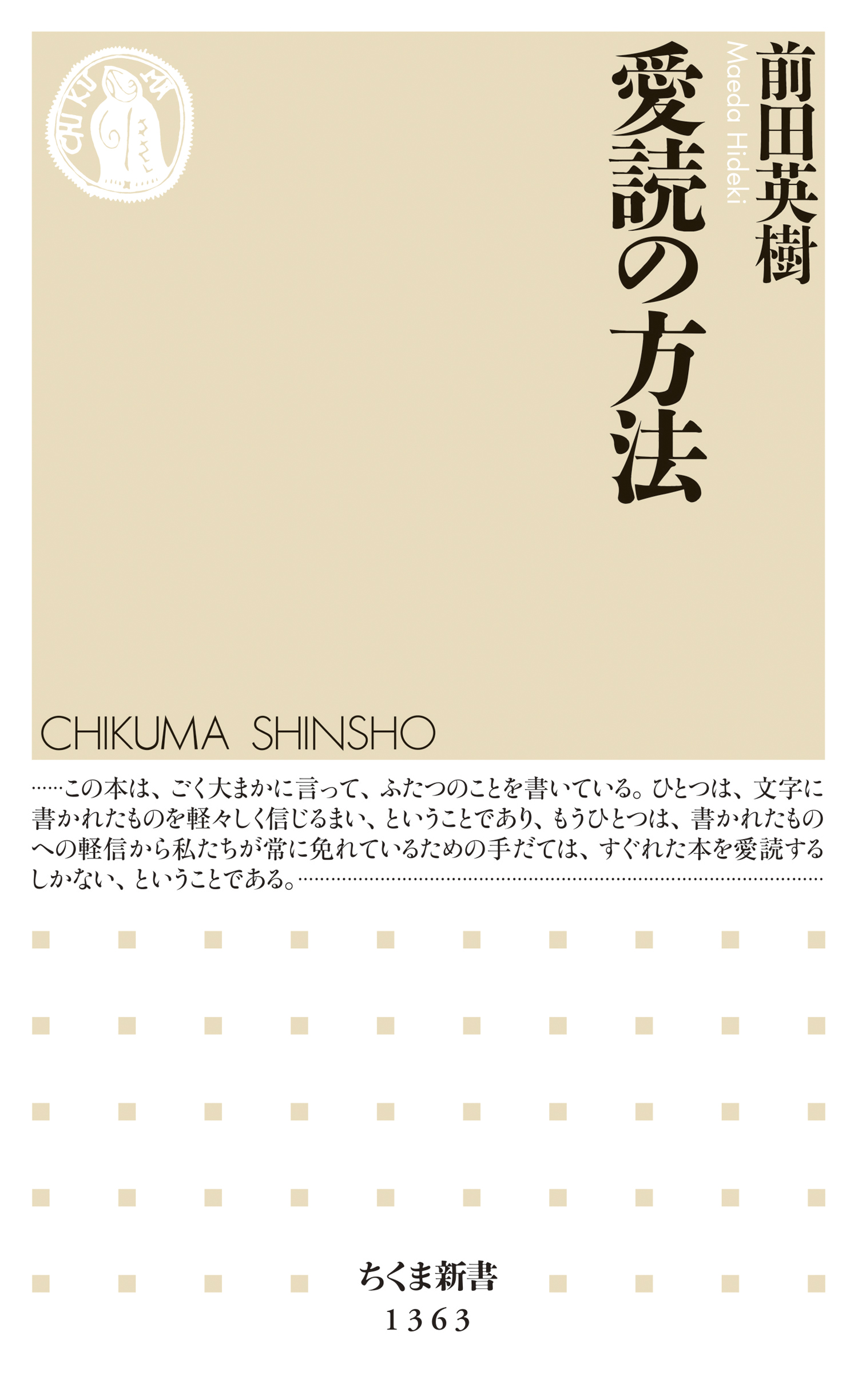 保田與重郎の文学 | 前田 英樹 |本 | 通販 | Amazon